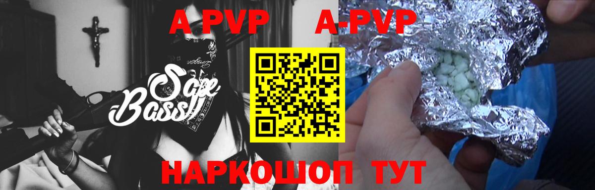 APVP Соль Тосно