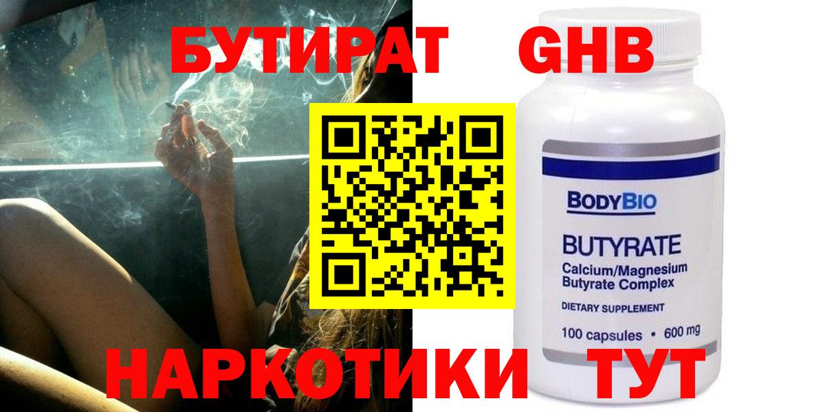 Бутират  Вход с VPN  Тосно  Бутират BDO 