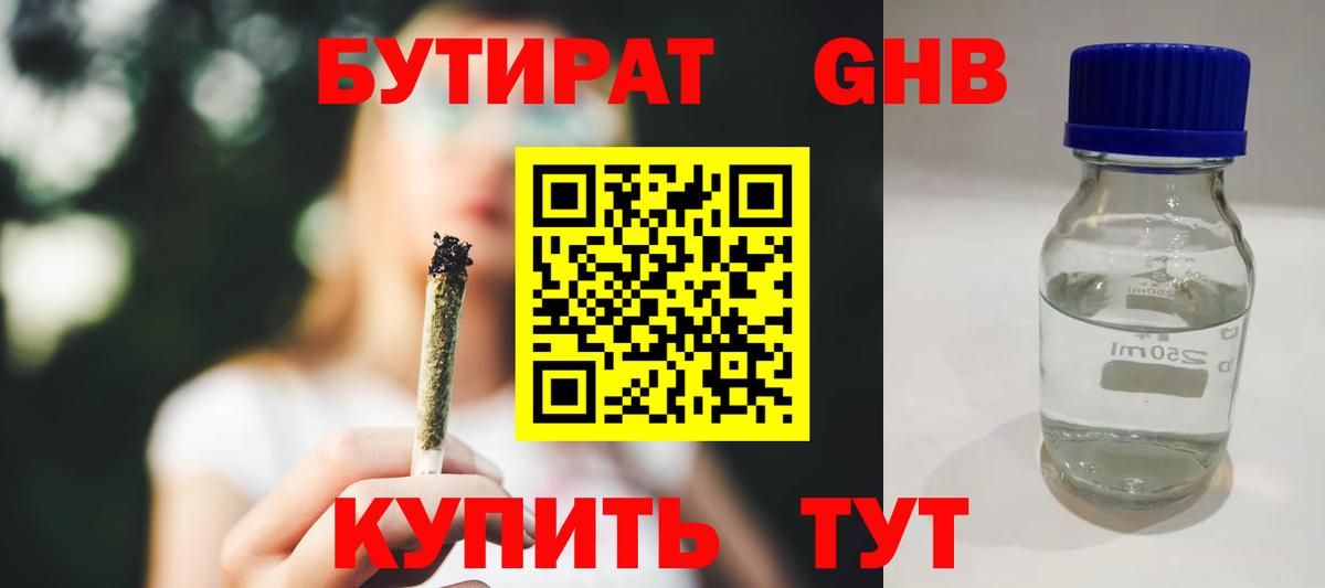БУТИРАТ оксибутират Тосно
