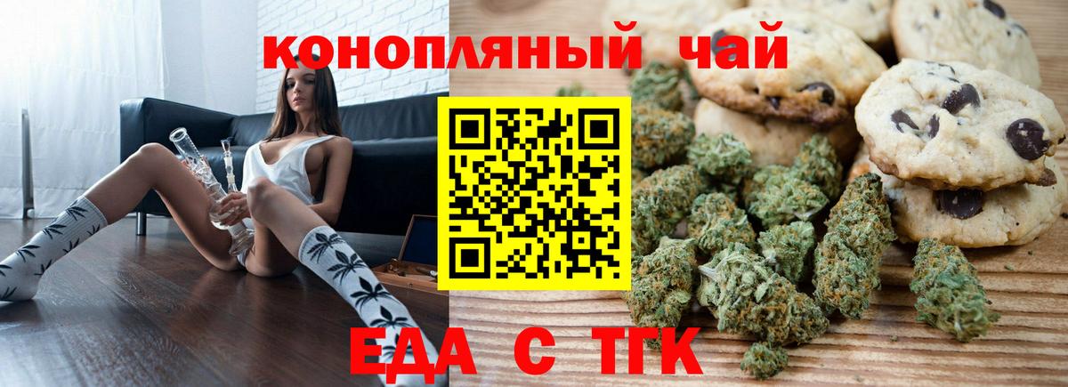 Печенье с ТГК марихуана  Вход с VPN  Тосно 