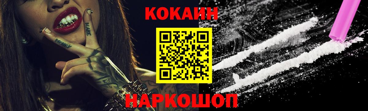 Тосно  КОКАИН Fish Scale  Cocaine Колумбийский  Вход с VPN 