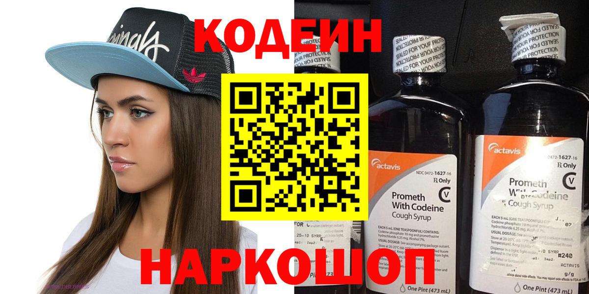 Кодеин напиток Lean (лин) Тосно