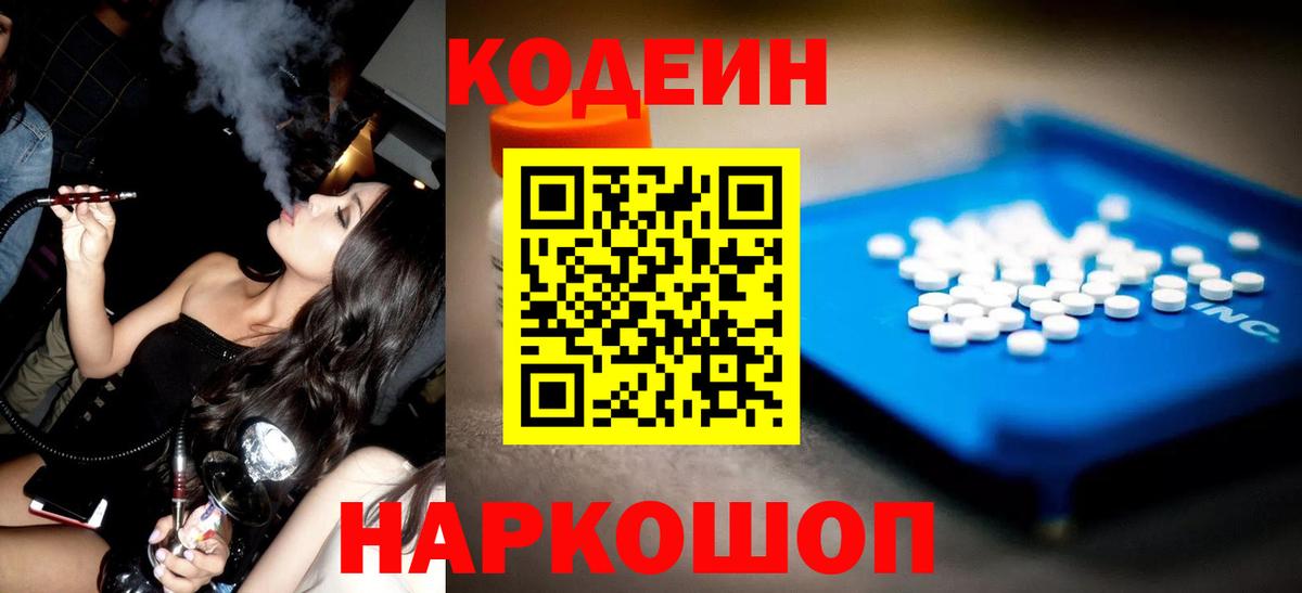 Кодеиновый сироп Lean Purple Drank  Кодеин напиток Lean (лин)  Тосно  Вход с VPN 