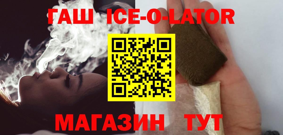 Тосно  Гашиш Ice-O-Lator  ГАШИШ  Вход с VPN  ГАШИШ убойный 