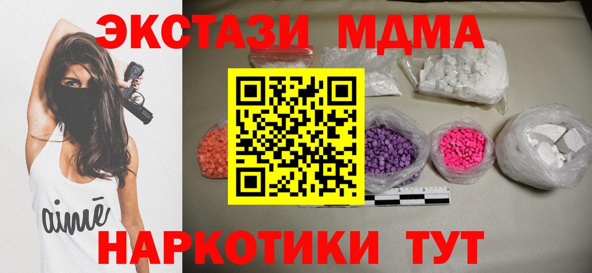МДМА  МДМА кристаллы  MDMA Molly  Вход с VPN  Тосно 