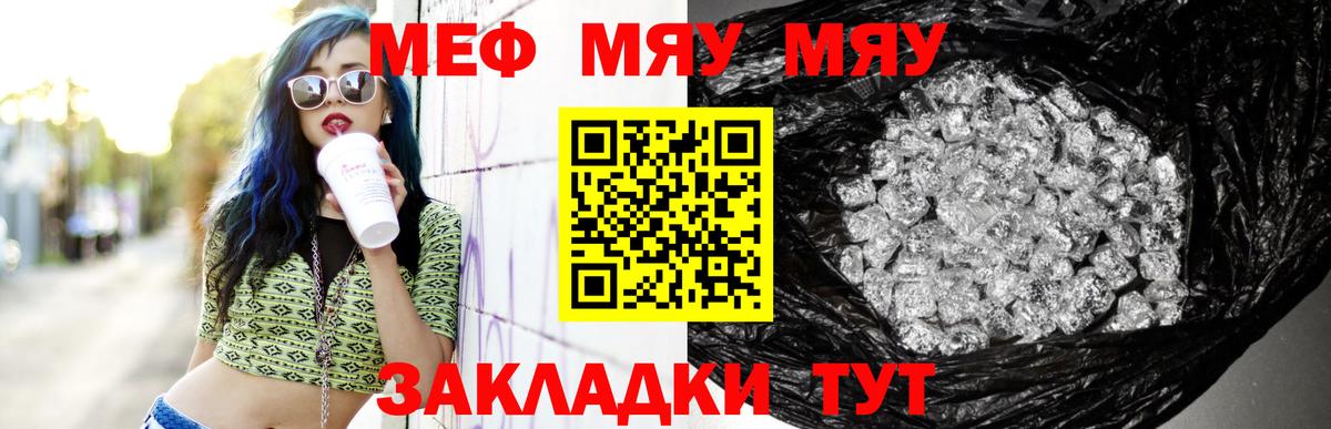 Меф мяу мяу мука Тосно