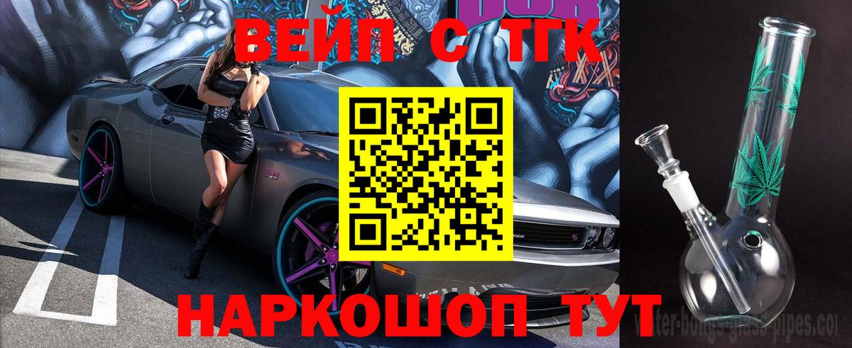 ТГК жижа  Вход с VPN  Тосно 